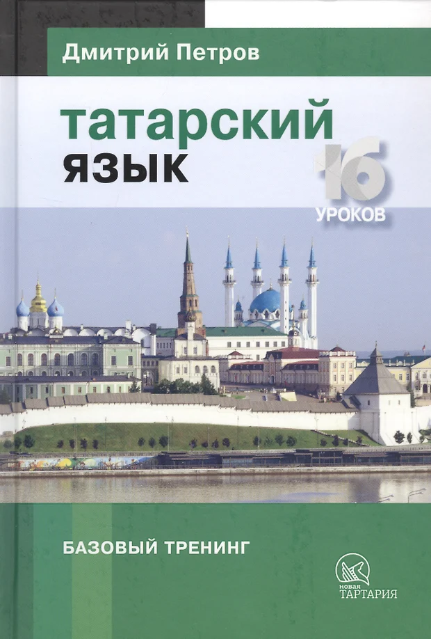 16 уроков немецкого с дмитрием петровым