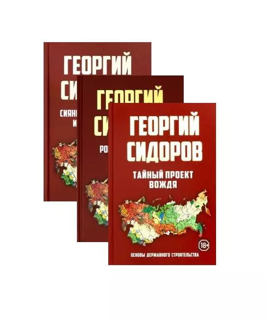 Г сидоров тайный проект вождя читать онлайн бесплатно