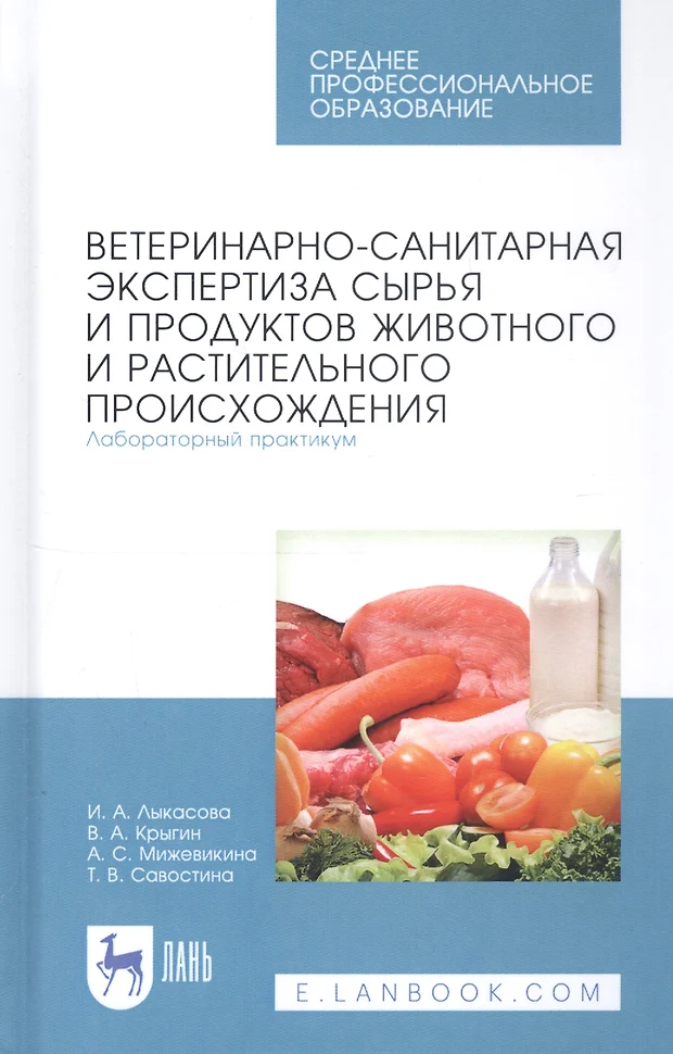 Отбор образцов продуктов и сырья животного происхождения для ветеринарно санитарной экспертизы