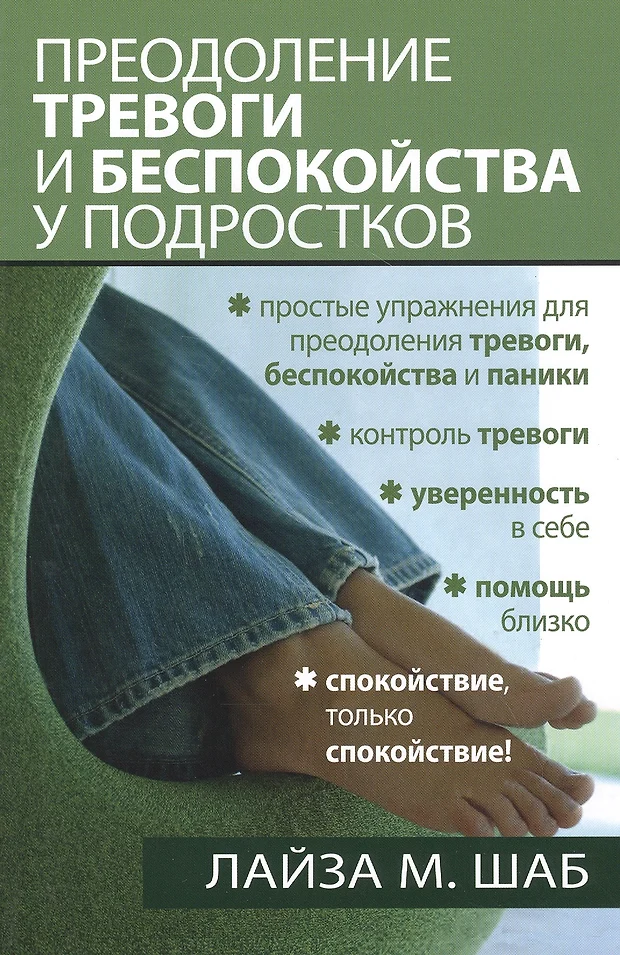 Арлин кунчич преодоление тревоги беспокойства и паники рабочая тетрадь семинедельного плана