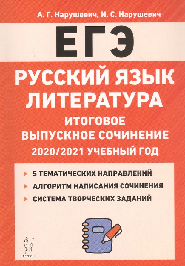 Итоговое сочинение презентация нарушевич