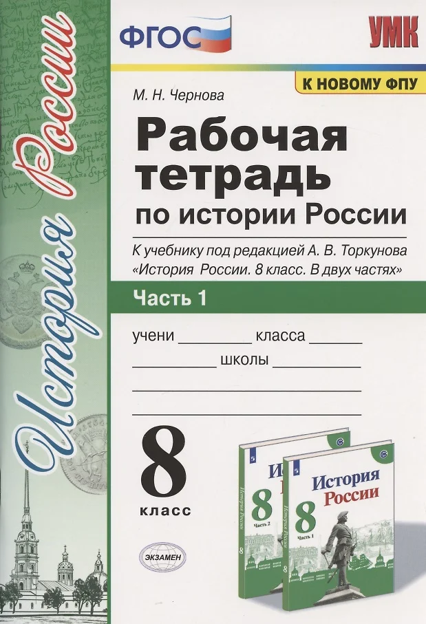 Поурочные планы по истории россии 8 класс под редакцией а в торкунова