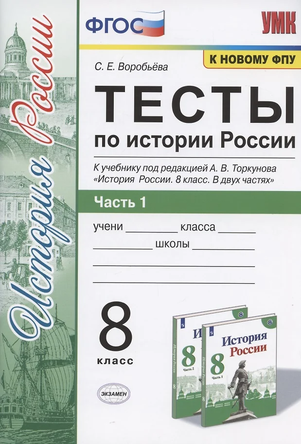 Поурочные планы по истории россии 8 класс под редакцией а в торкунова