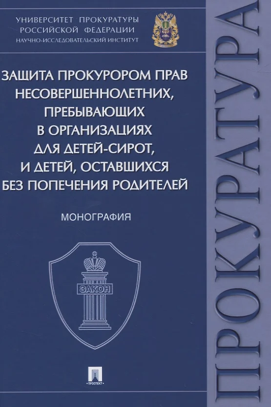 Рисунок защита прав детей сирот и детей оставшихся без попечения родителей