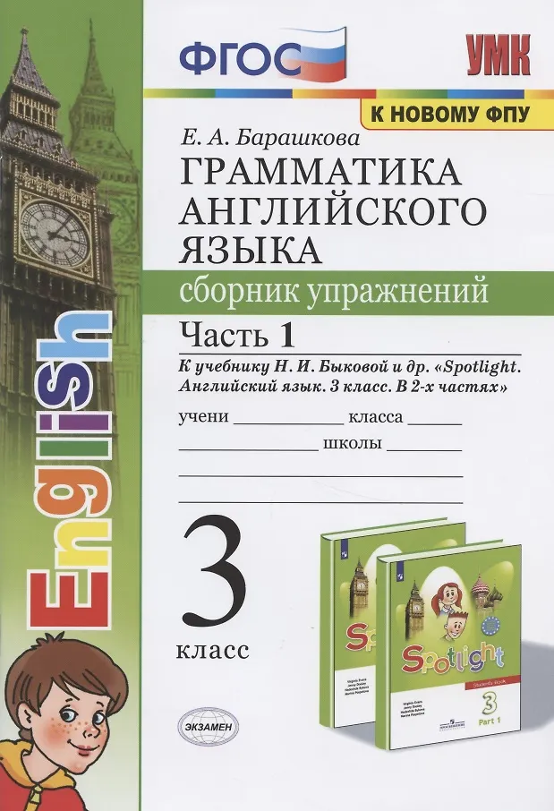 грамматика английского языка 3 класс