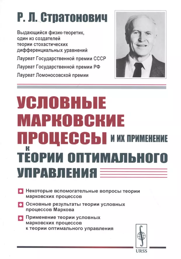 Теория марковских процессов. Теория оптимального управления. Теория оптимального использования ресурсов Канторович.