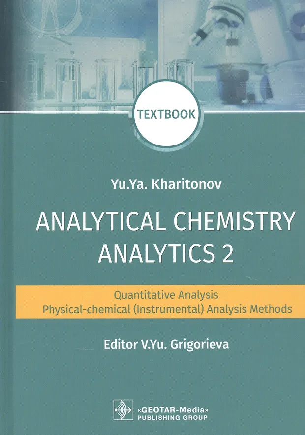 Analytical Chemistry. Analytics 2. Quantitative analysis. Physical