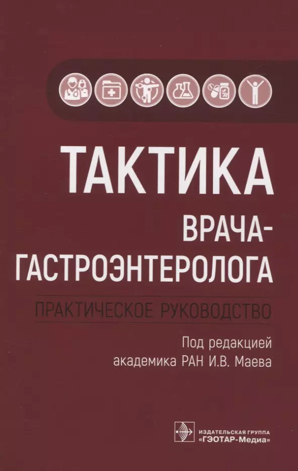 Тактика врача уролога практическое руководство