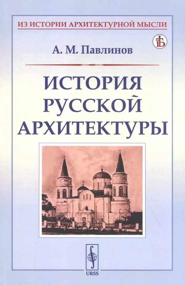 История русской архитектуры павлинов