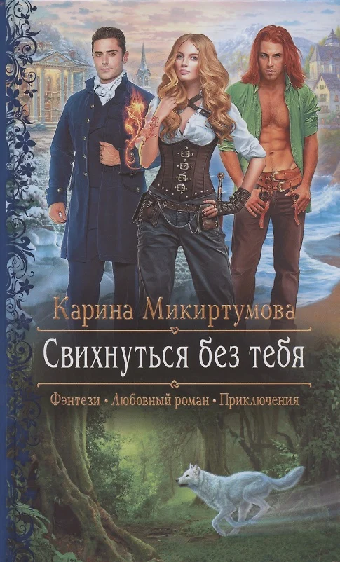 Микиртумова карина все книги