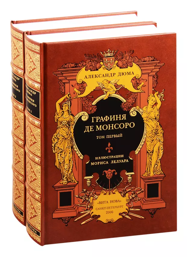 Книги дюма графиня де монсоро