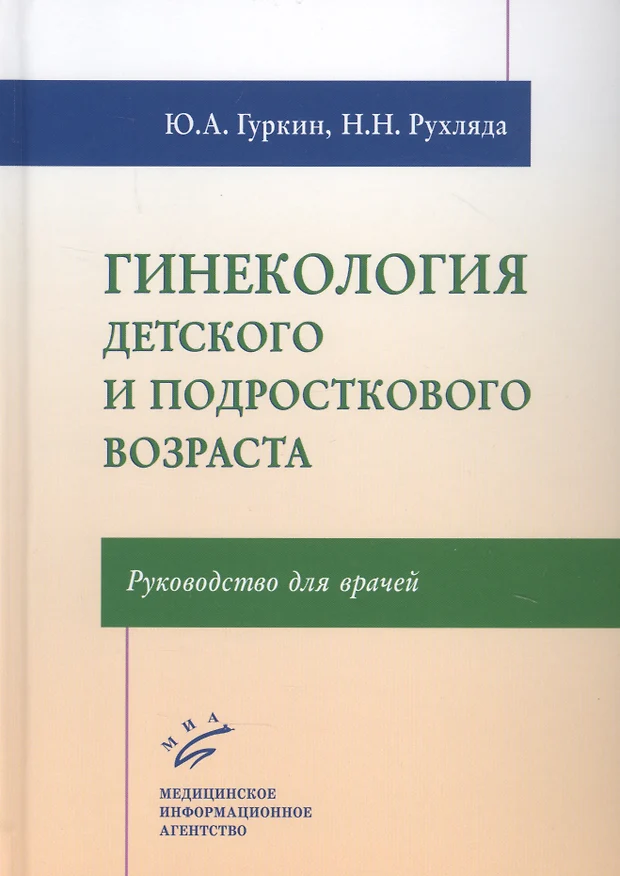 Гинекология детского возраста презентация