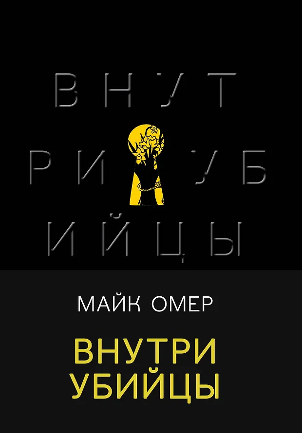 Расследования зои бентли