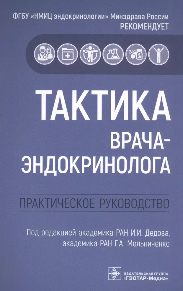 Тактика врача оториноларинголога практическое руководство