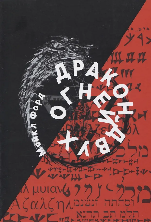 Майкл у форд