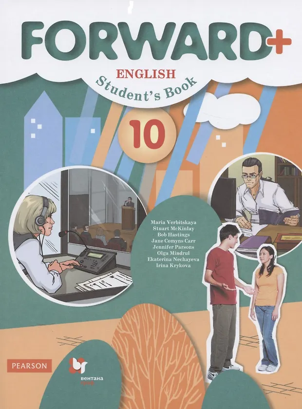 forward workbook 10 класс pdf