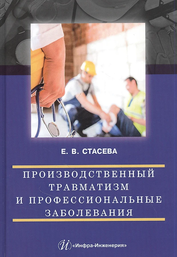 Производственный травматизм и профессиональные заболевания презентация