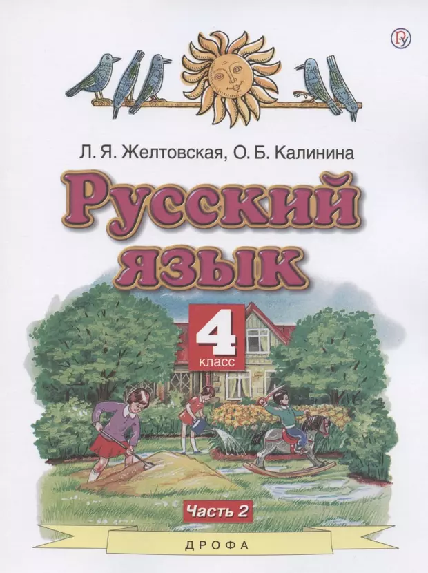 Русски 4 желтовская