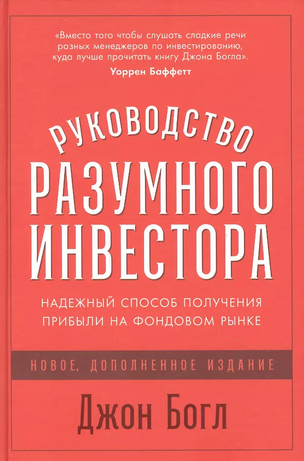 Руководство разумного инвестора цитаты