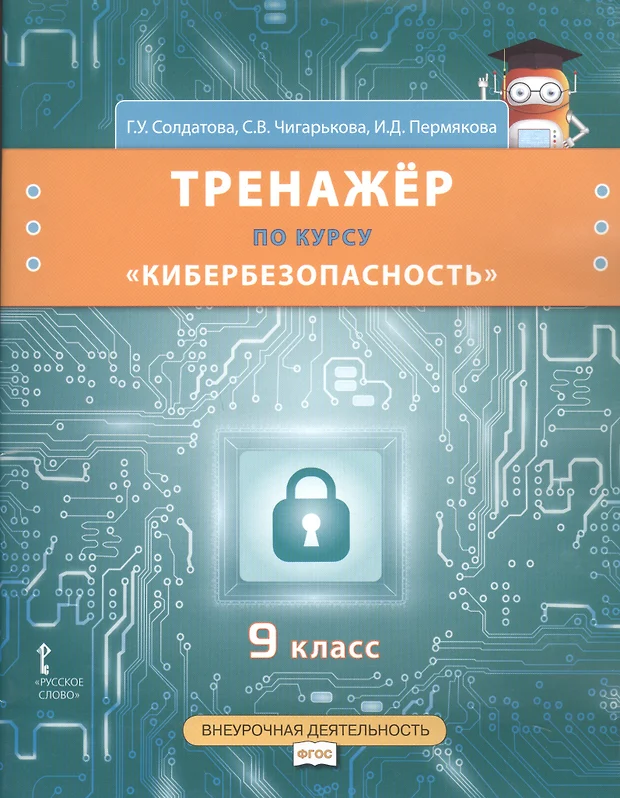 Проект по информатике кибербезопасность 9 класс