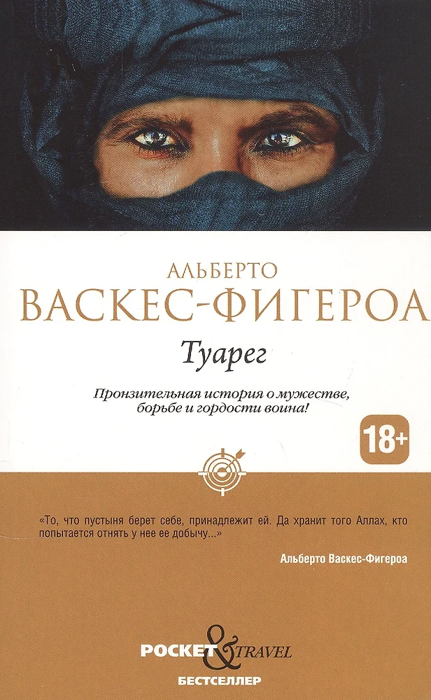 Туарег васкес фигероа