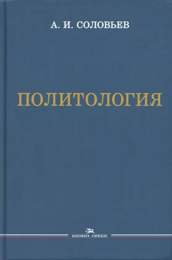 Учебник по политологии