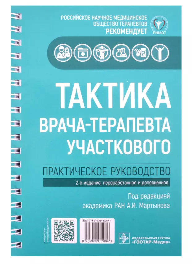 Тактика врача эндокринолога практическое руководство