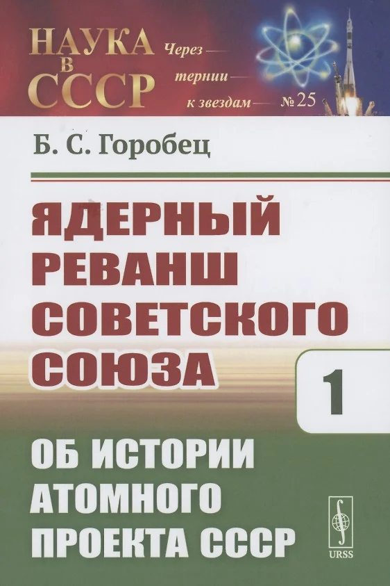 Реализация атомного проекта ссср