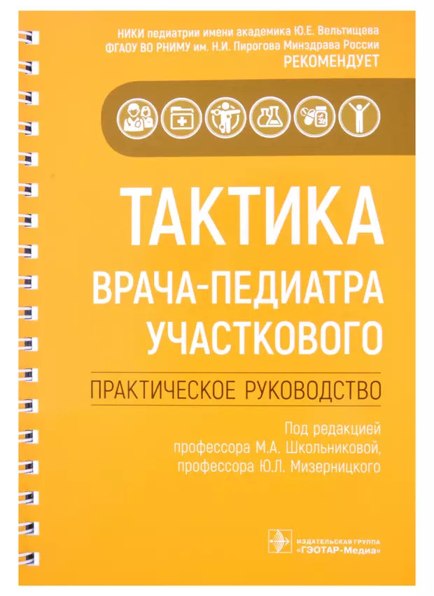 Тактика врача невролога практическое руководство pdf