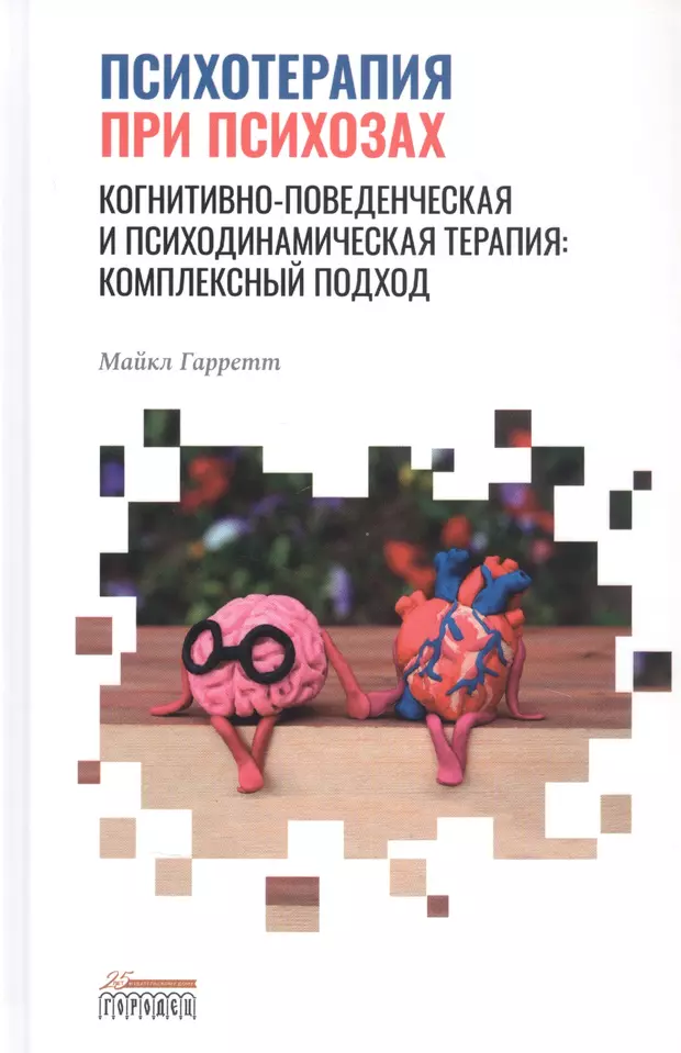 Когнитивно поведенческая психотерапия книги. Психодинамическая терапия. Психодинамическая психотерапия. Когнитивно поведенческая арт терапия книга. Когнитивно-поведенческая терапия для подростков рабочая тетрадь.