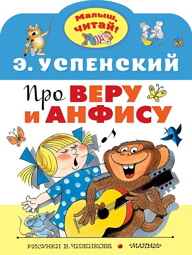 Про веру и анфису читать полностью с картинками бесплатно