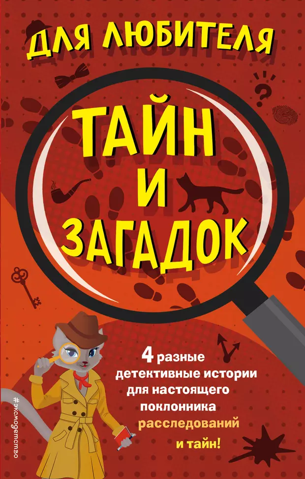 Кристофер эдж загадки пенелопы тредуэлл двенадцать минут до полуночи