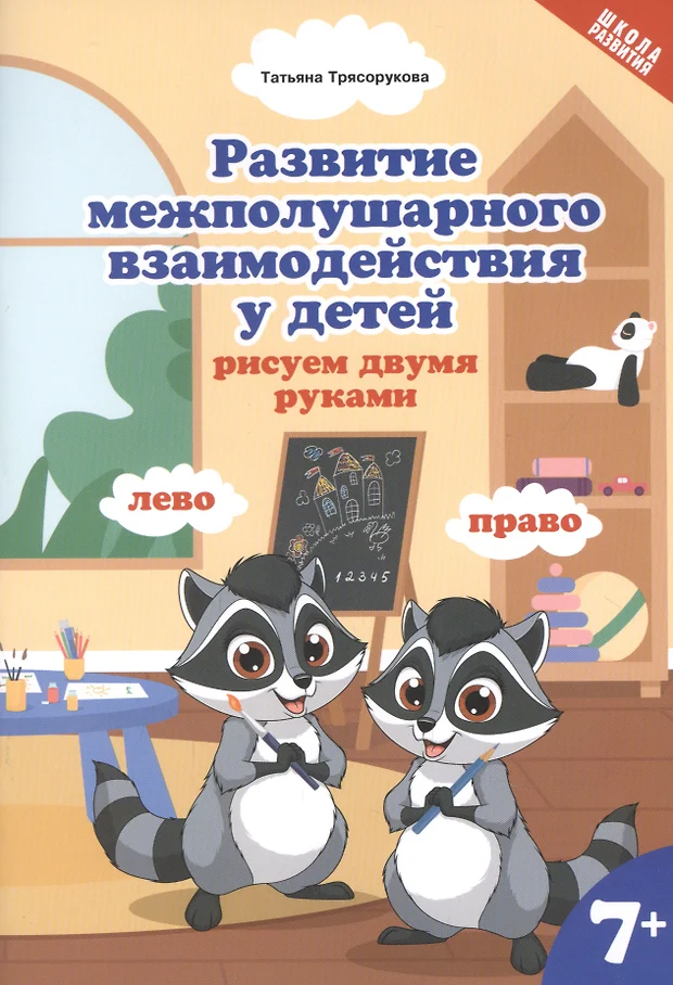 Картинки на развитие межполушарного взаимодействия у детей