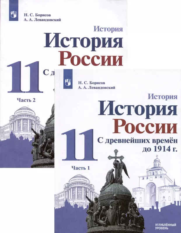 Левандовский история россии 11 класс скачать на айфон бесплатно fb2