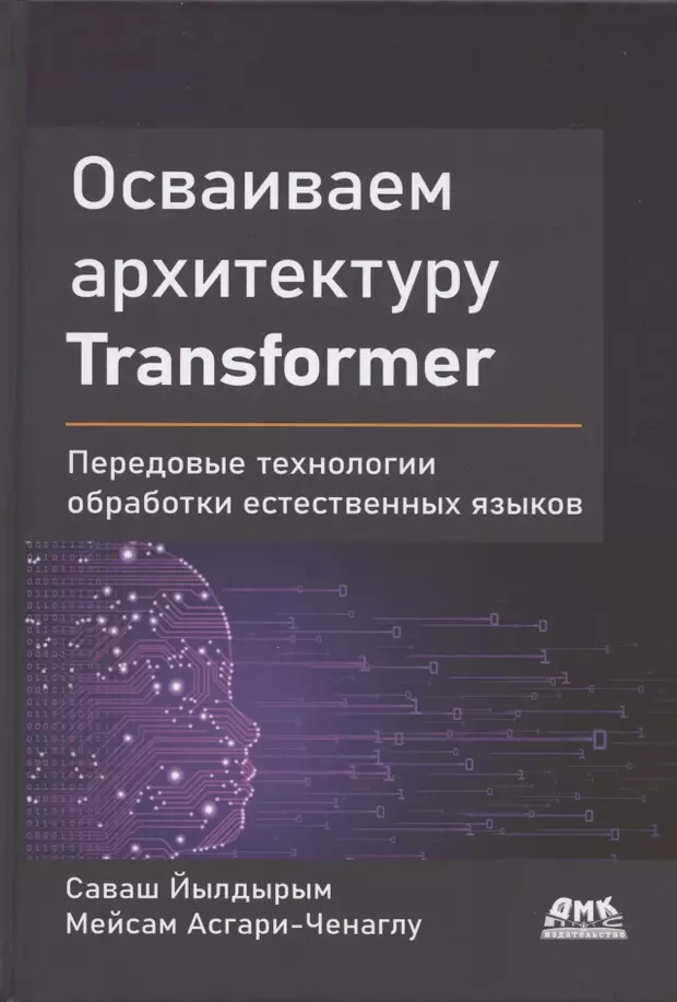 Осваиваем архитектуру transformer pdf