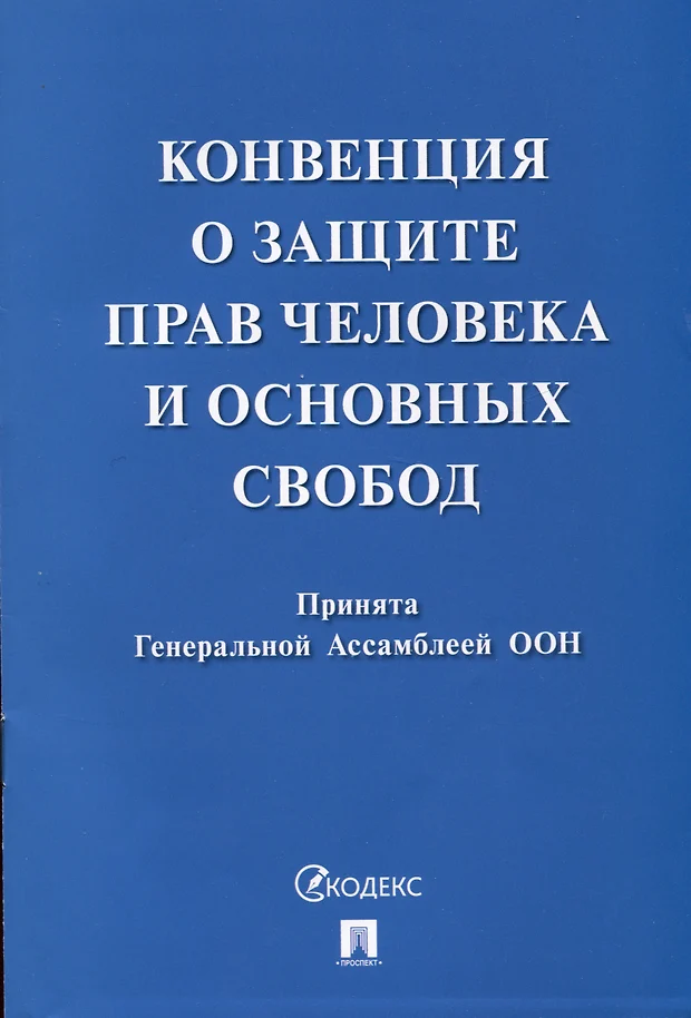 Защита прав и свобод картинки