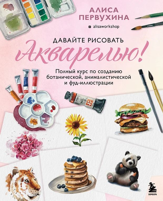 Давайте рисовать акварелью