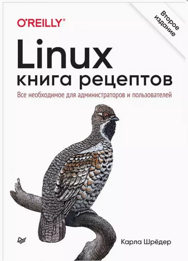 Настройка сети linux книга