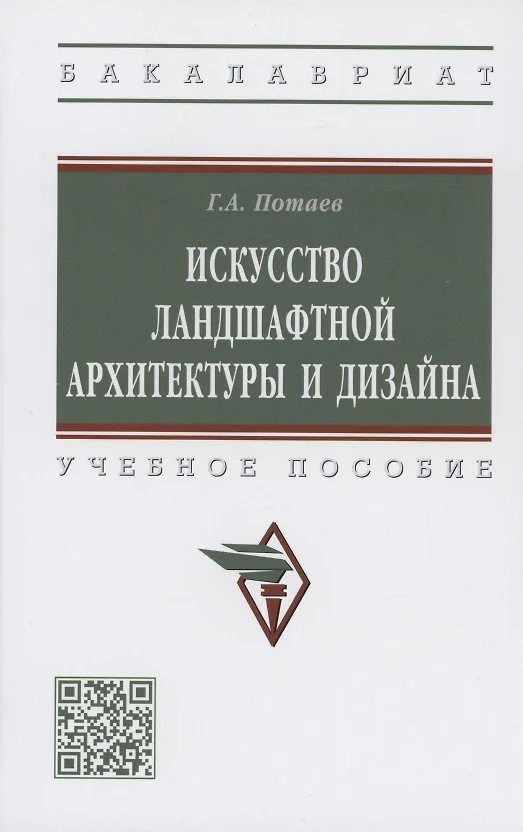 Высшая школа ландшафтной архитектуры и дизайна москва