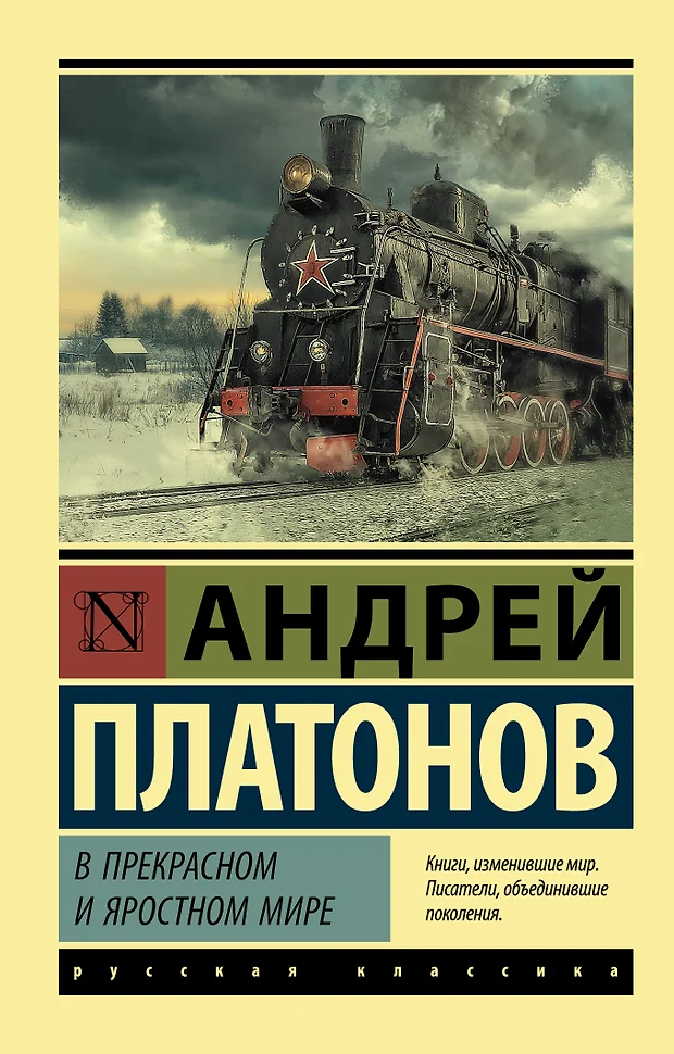 Картинки к произведению в прекрасном и яростном мире