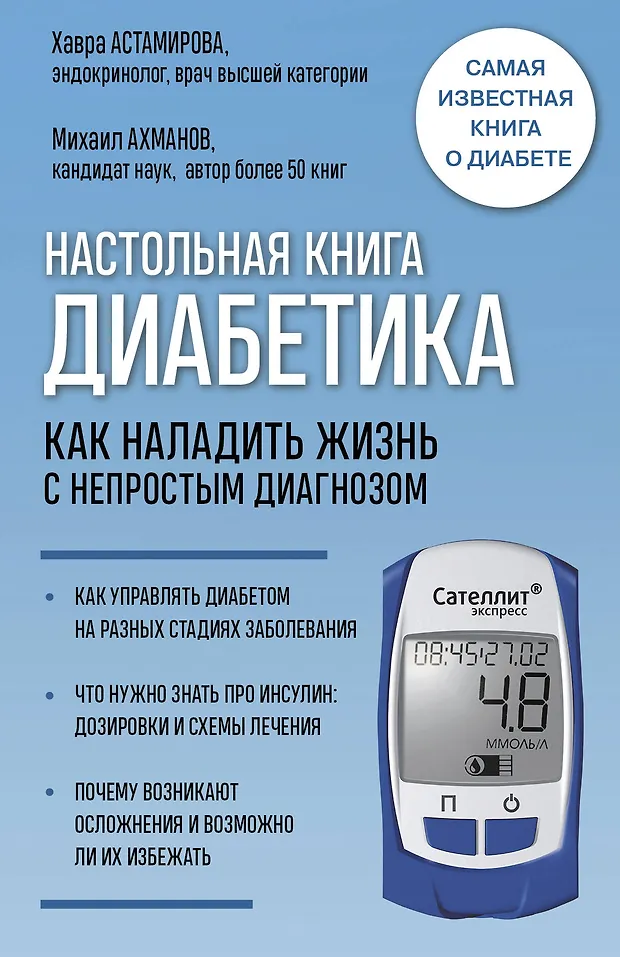 Несахарная жизнь для диабетика: как сохранить сладкое удовольствие без вреда