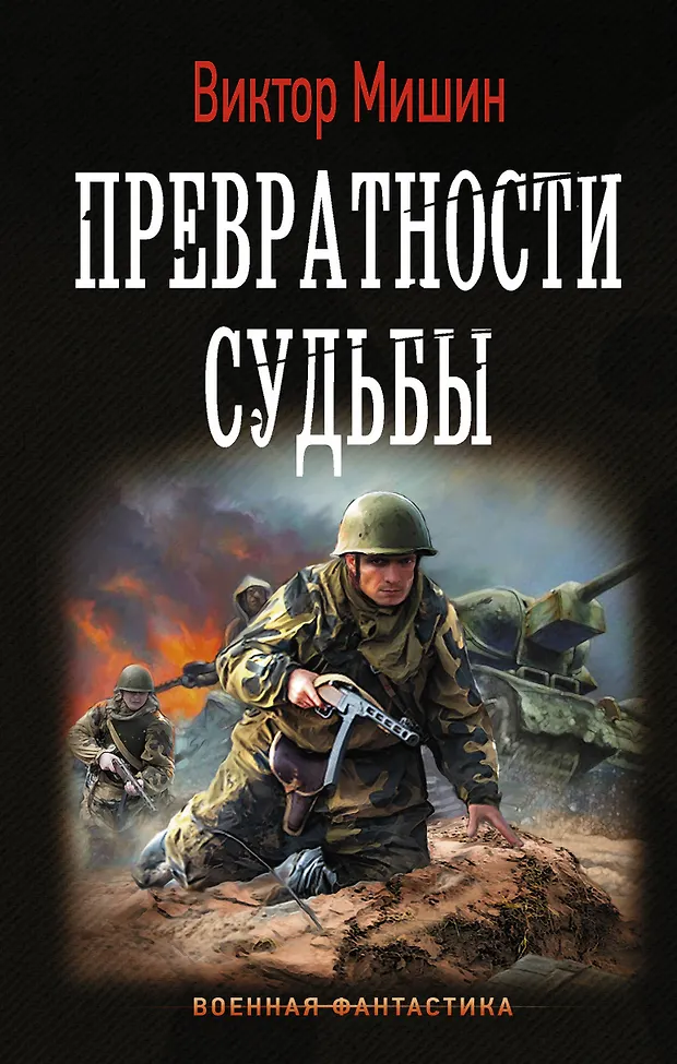 Превратности судьбы глава. Превратности судьбы глава