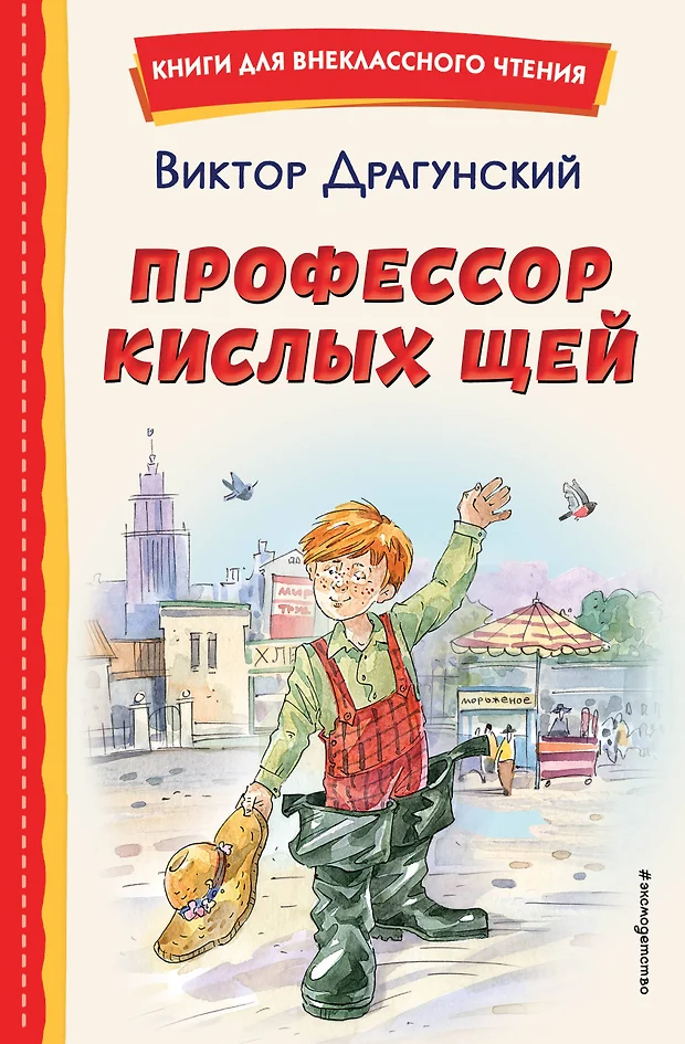 Профессор кислых щей картинки