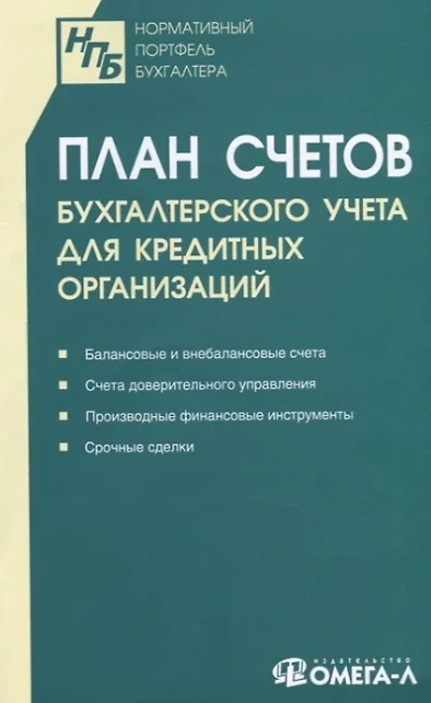 Инструкция по применению плана счетов бухгалтерского учета