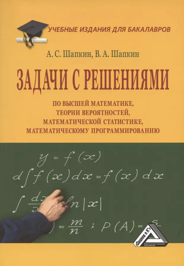 Руководство к решению задач по математическому программированию