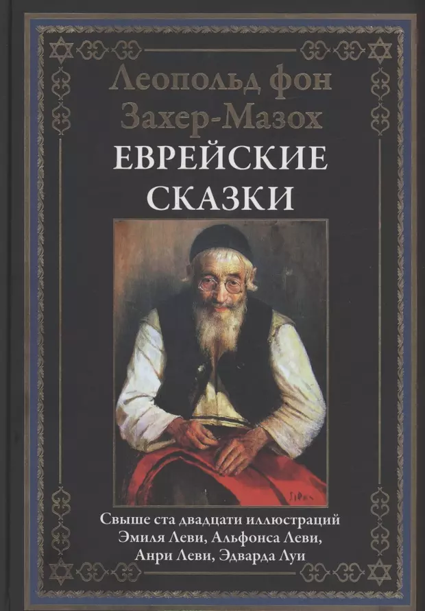 Леопольд фон захер мазох демонические женщины