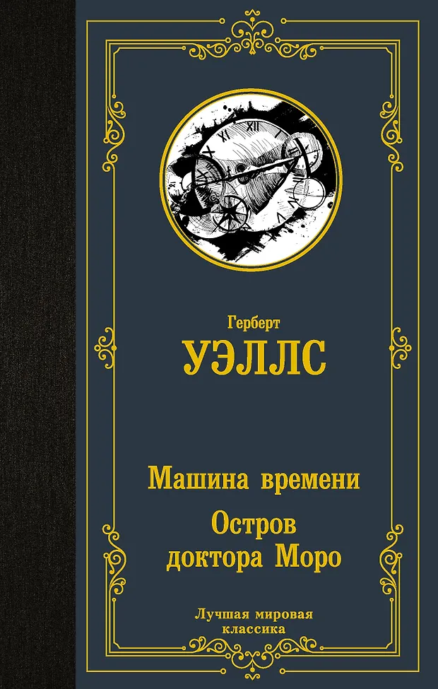 Машина времени остров