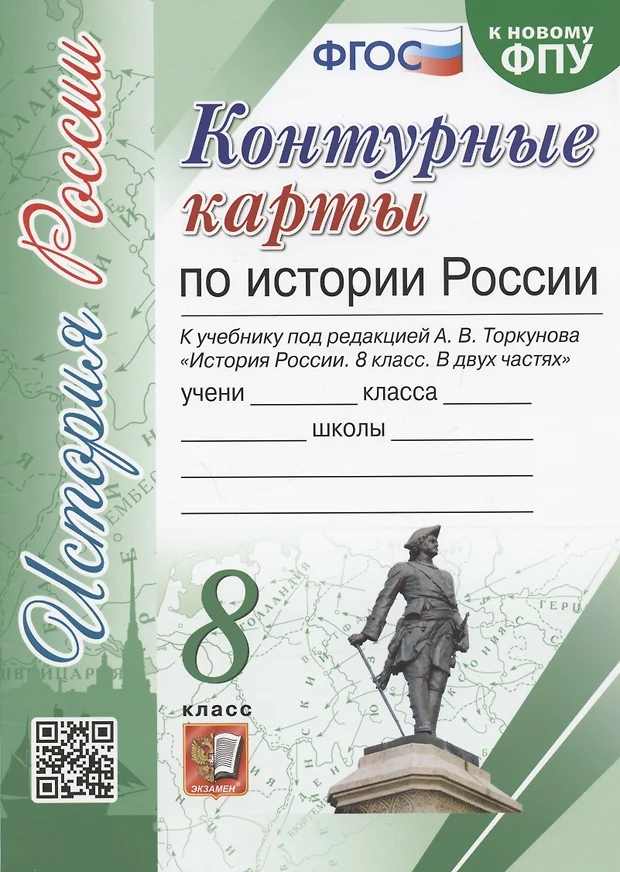 Поурочные планы по истории россии 8 класс под редакцией а в торкунова