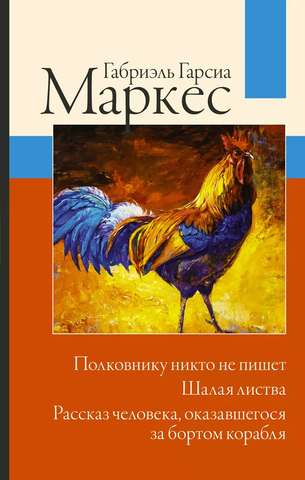 Полковнику никто не пишет книга скачать бесплатно полную версию на айфон