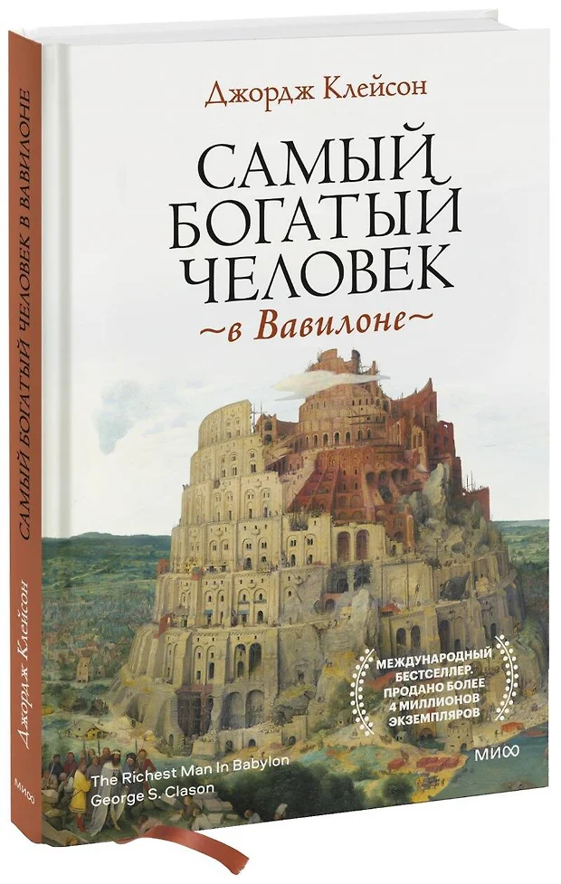 Скачать книгу для андроида самый богатый человек в вавилоне